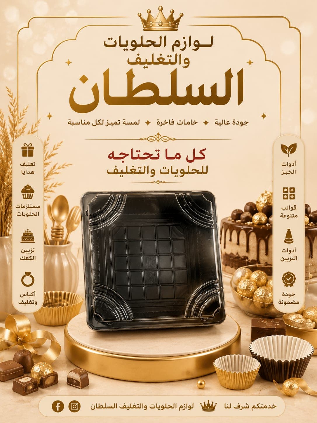 علبة الحلويات